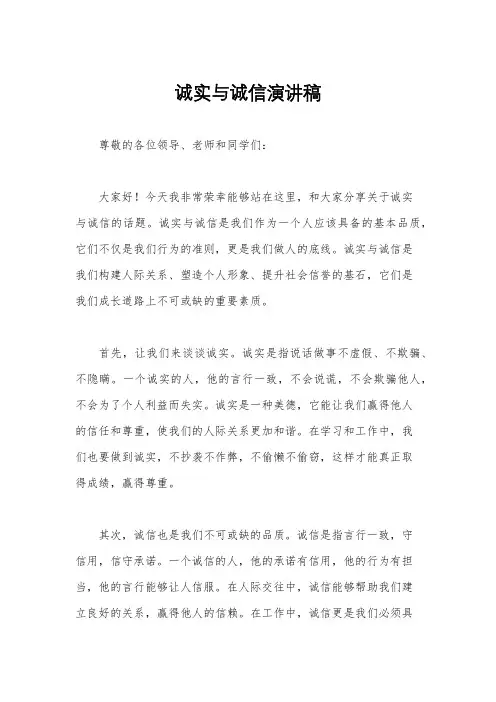诚实与诚信演讲稿