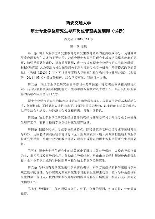 西安交通大学