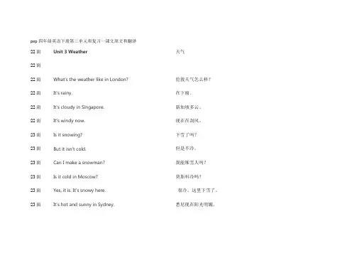 pep四年级英语下册第三单元和复习一课文原文和翻译