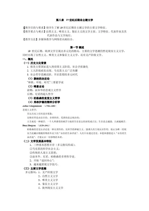 11 第八章 十九世纪后期非主潮文学 概述