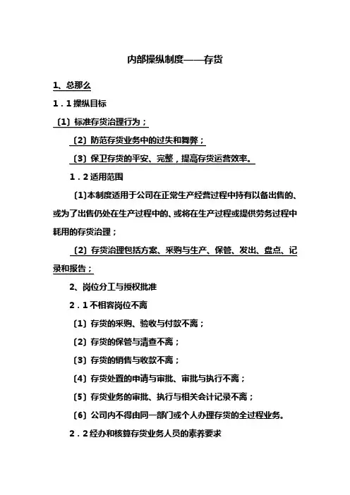 内部控制制度——存货