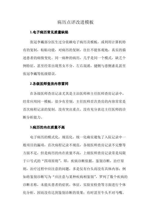 病历点评改进模板