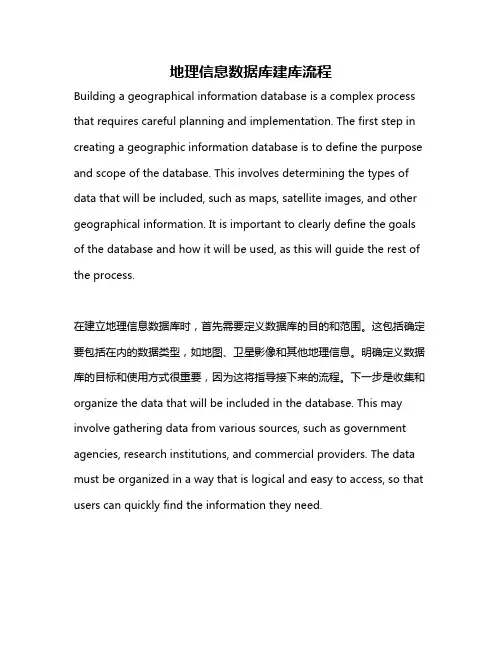 地理信息数据库建库流程
