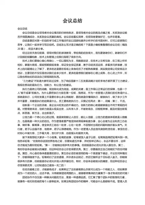 会议总结（精选20篇）