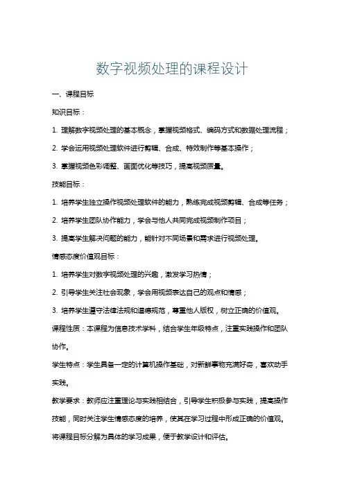 数字视频处理的课程设计