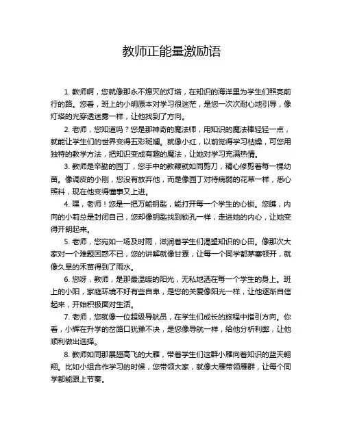 教师正能量激励语