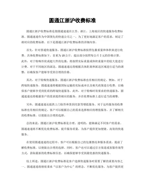 圆通江浙沪收费标准