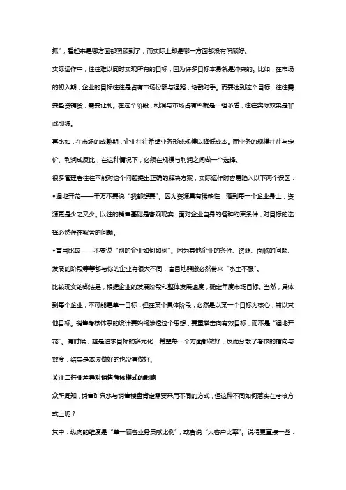 考核销售部门不可忽略的五个关键点.销售考核管理