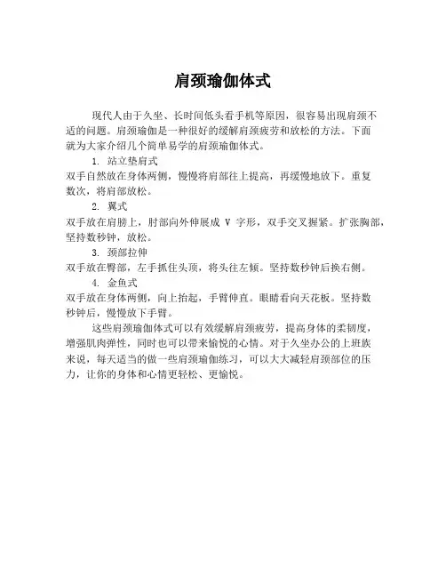 肩颈瑜伽体式