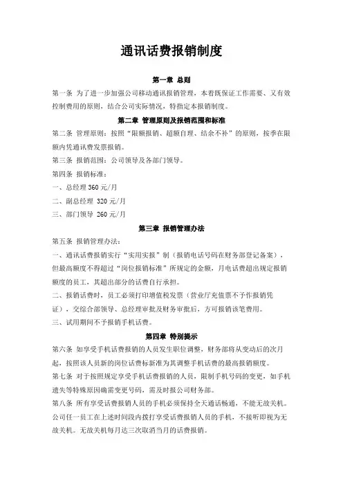 通讯话费报销制度