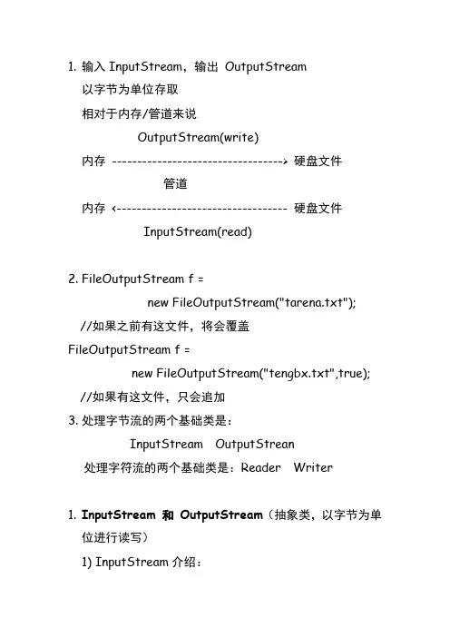 javaIO流整合笔记
