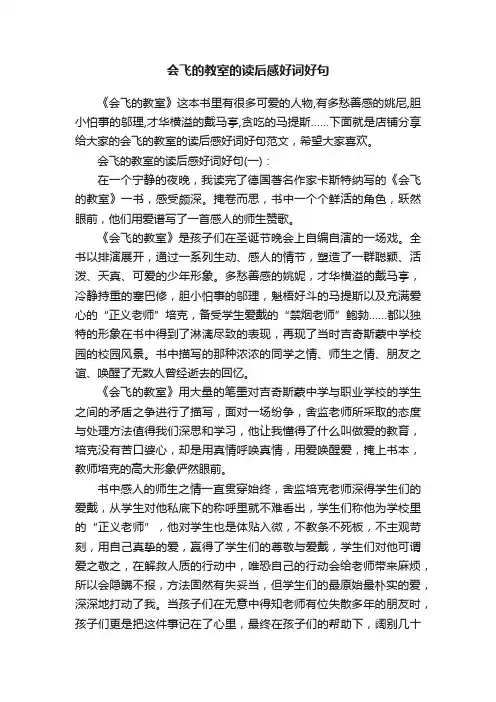 会飞的教室的读后感好词好句