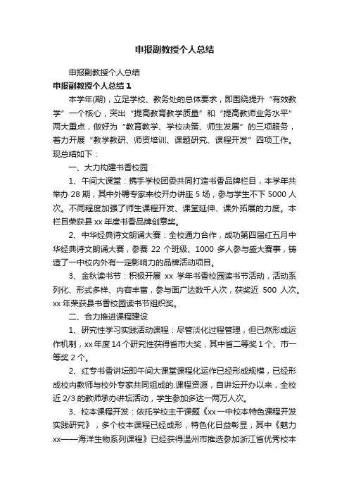 申报副教授个人总结