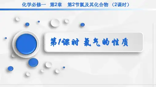 氯及其化合物(2课时)课件上学期高一化学人教版(2019)必修第一册
