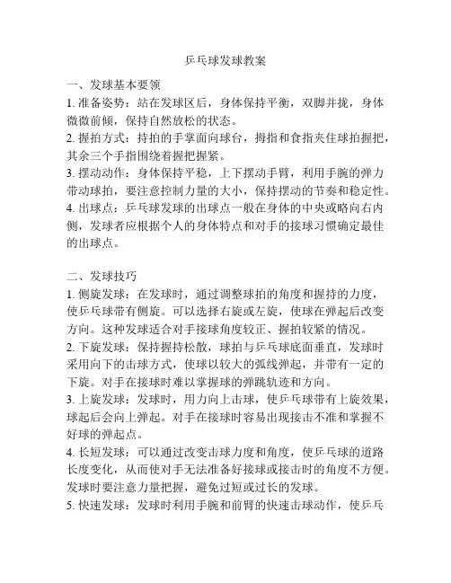 乒乓球发球教案