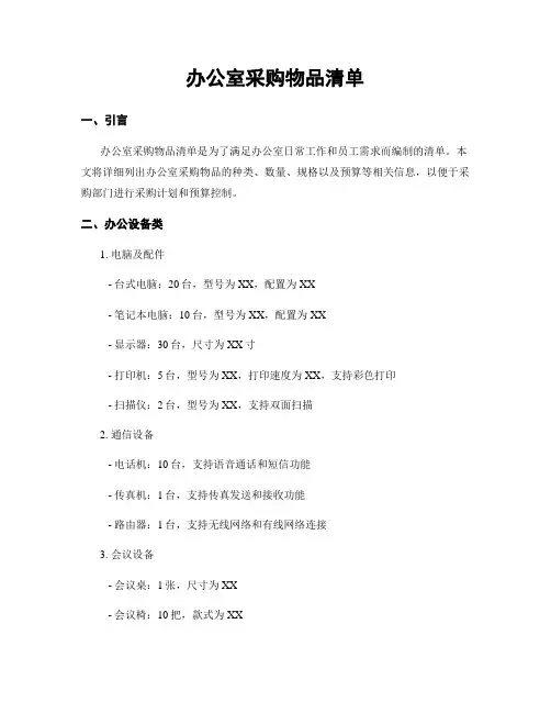 办公室采购物品清单