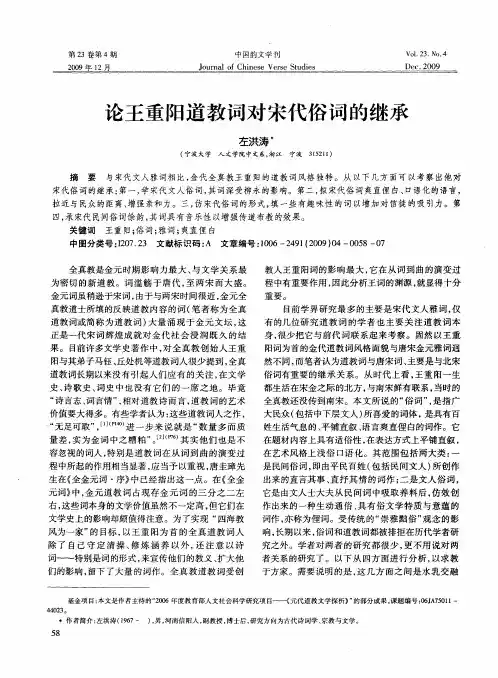 论王重阳道教词对宋代俗词的继承