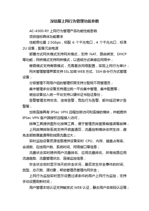 深信服上网行为管理功能参数