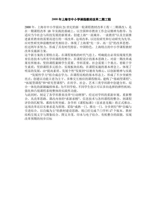 2000年上海市中小学课程教材改革二期工程