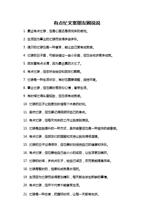 有点忙文案朋友圈说说