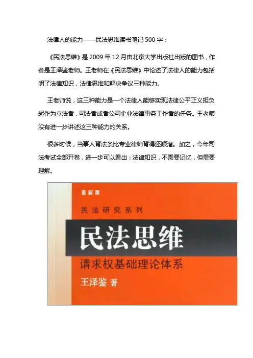 民法思维读书笔记(读后感)