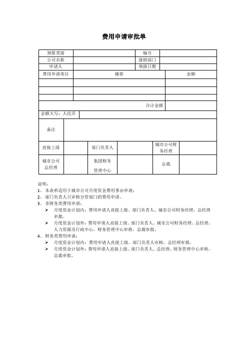 费用申请审批单