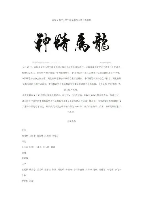 五个一工程 中小学生硬笔书写大赛