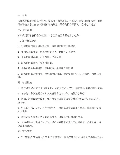 学校用字规范化管理制度