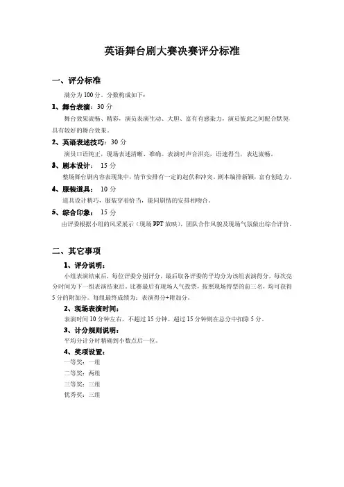 英语舞台剧决赛评分标准