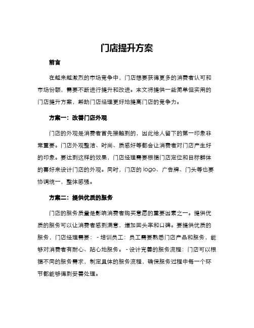 门店提升方案