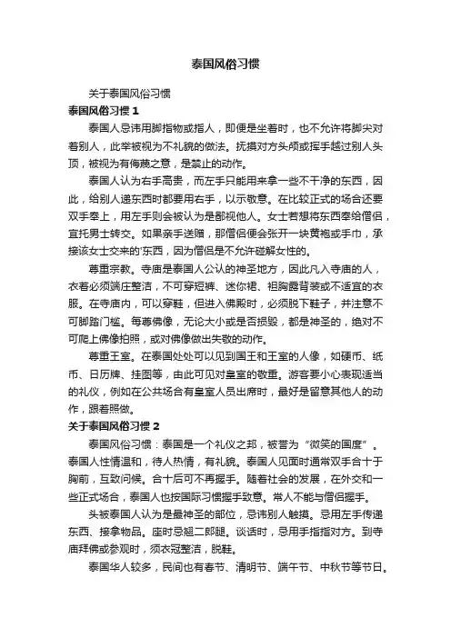 泰国风俗习惯
