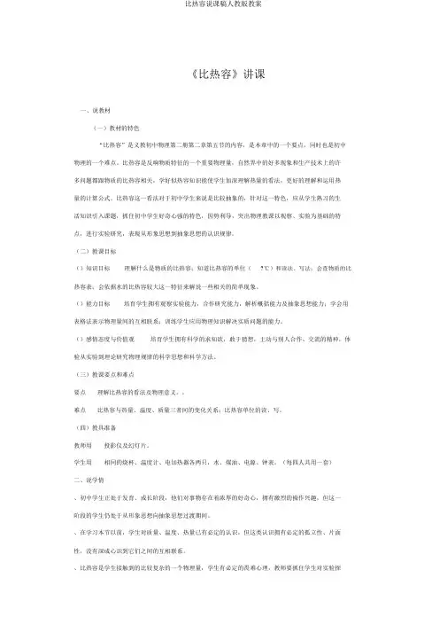 比热容说课稿人教版教案