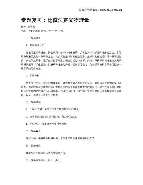 专题复习：比值法定义物理量