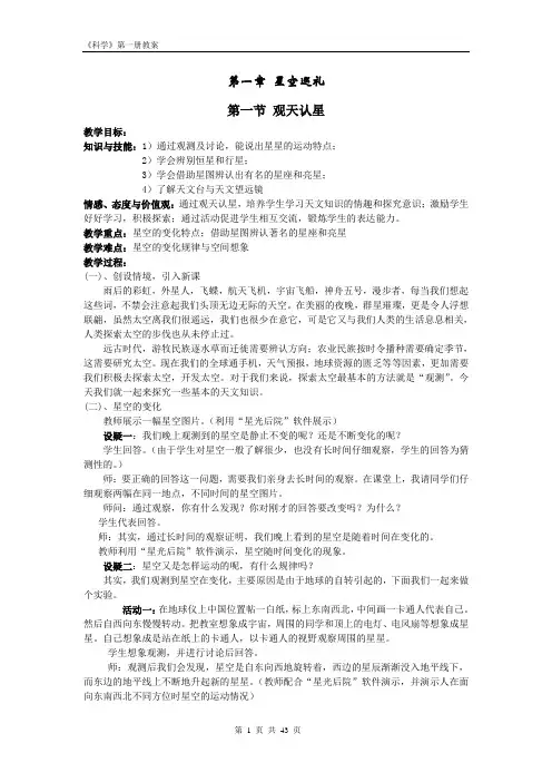 华师大科学七年级(上)教案集概要