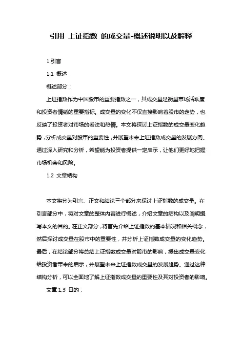 引用 上证指数 的成交量-概述说明以及解释