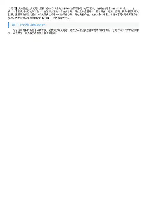 大专函授自我鉴定300字【20篇】