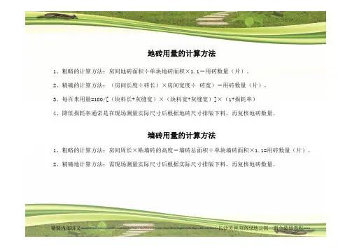 常用材料计算方法