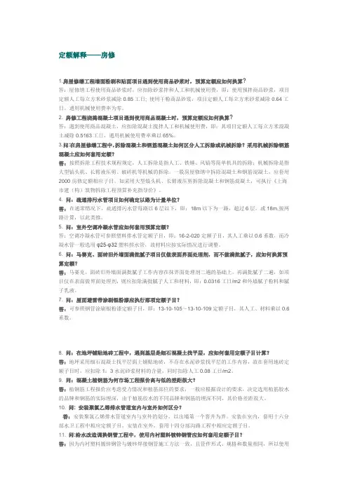 定额解释——房修 (1)