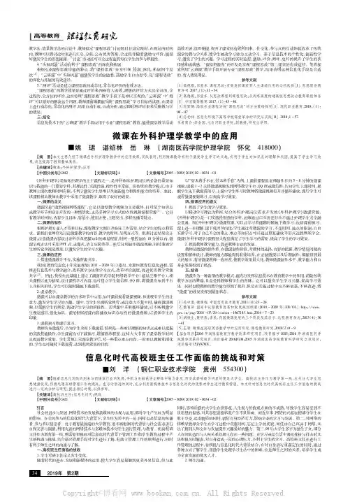 微课在外科护理学教学中的应用