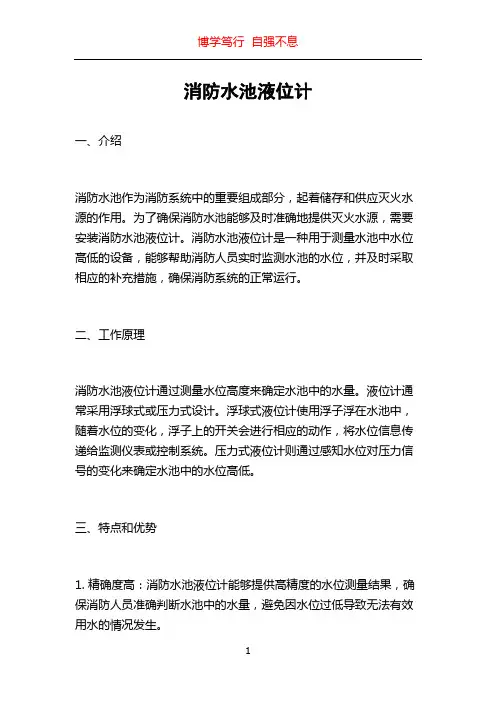 消防水池液位计