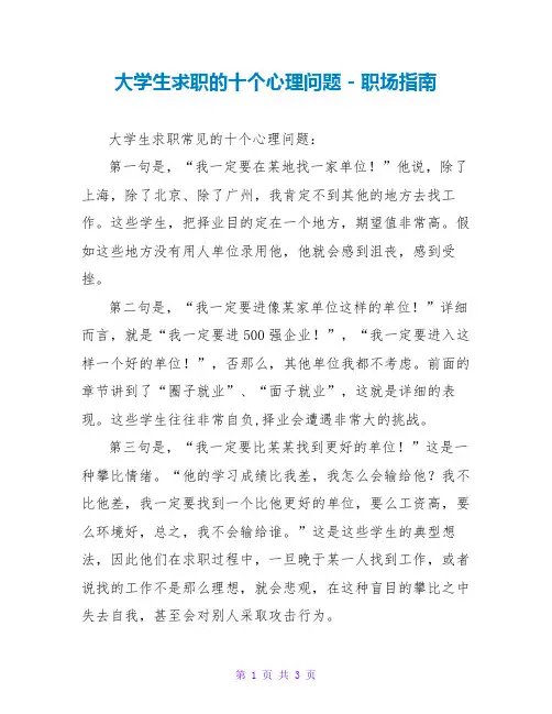 大学生求职的十个心理问题