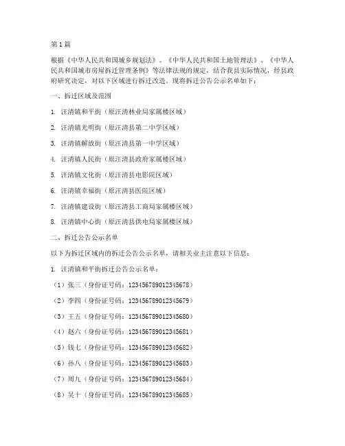 汪清县拆迁公告公示名单(2篇)