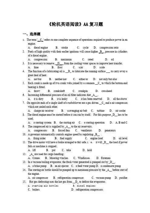 轮机英语阅读复习题