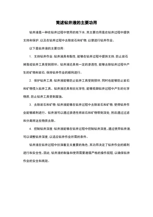 简述钻井液的主要功用