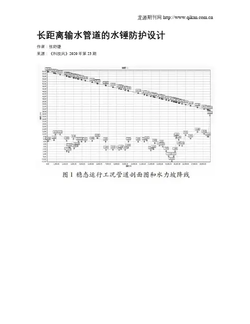 长距离输水管道的水锤防护设计