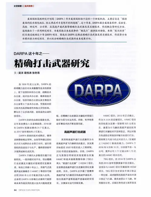 DARPA这十年之——精确打击武器研究