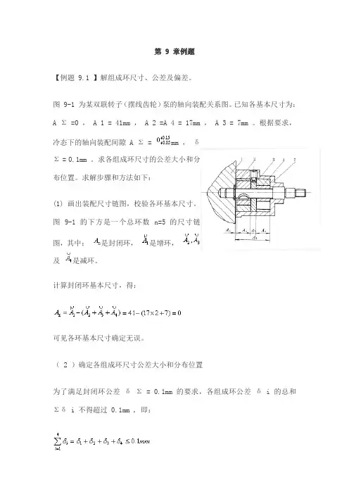 华南理工大学机械制造技术基础第9章习题
