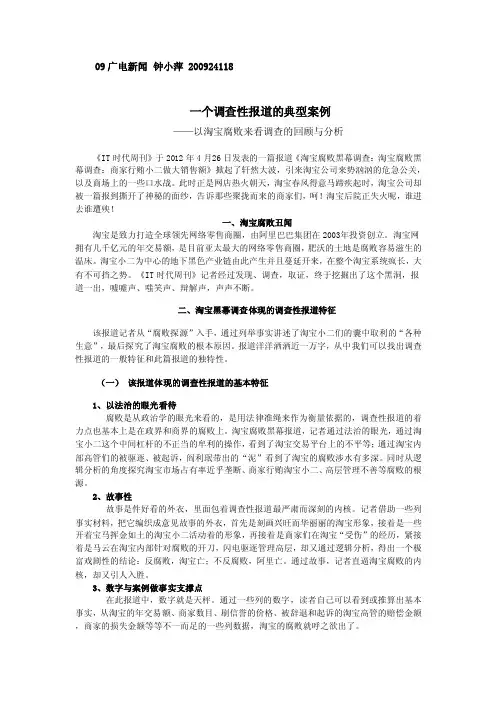调查性报道案例分析