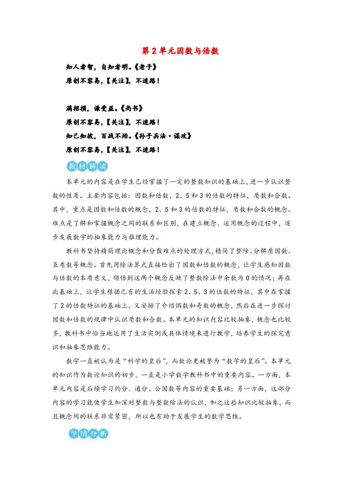 人教版数学五年级下册第1课时 因数和倍数(1)【教案与反思】