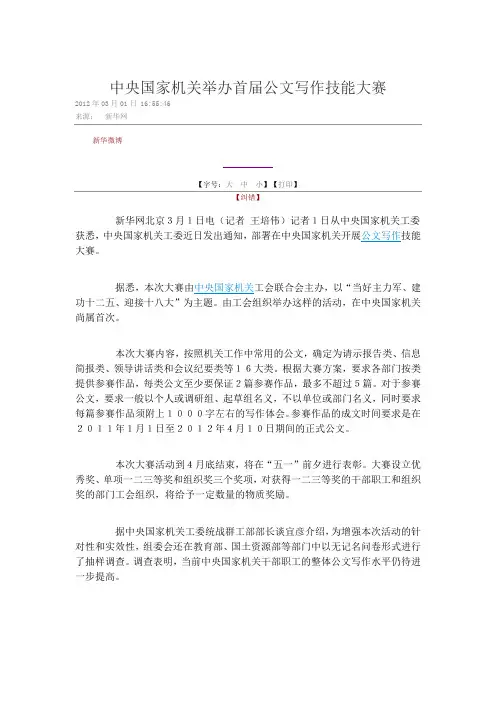中央国家机关举办首届公文写作技能大赛